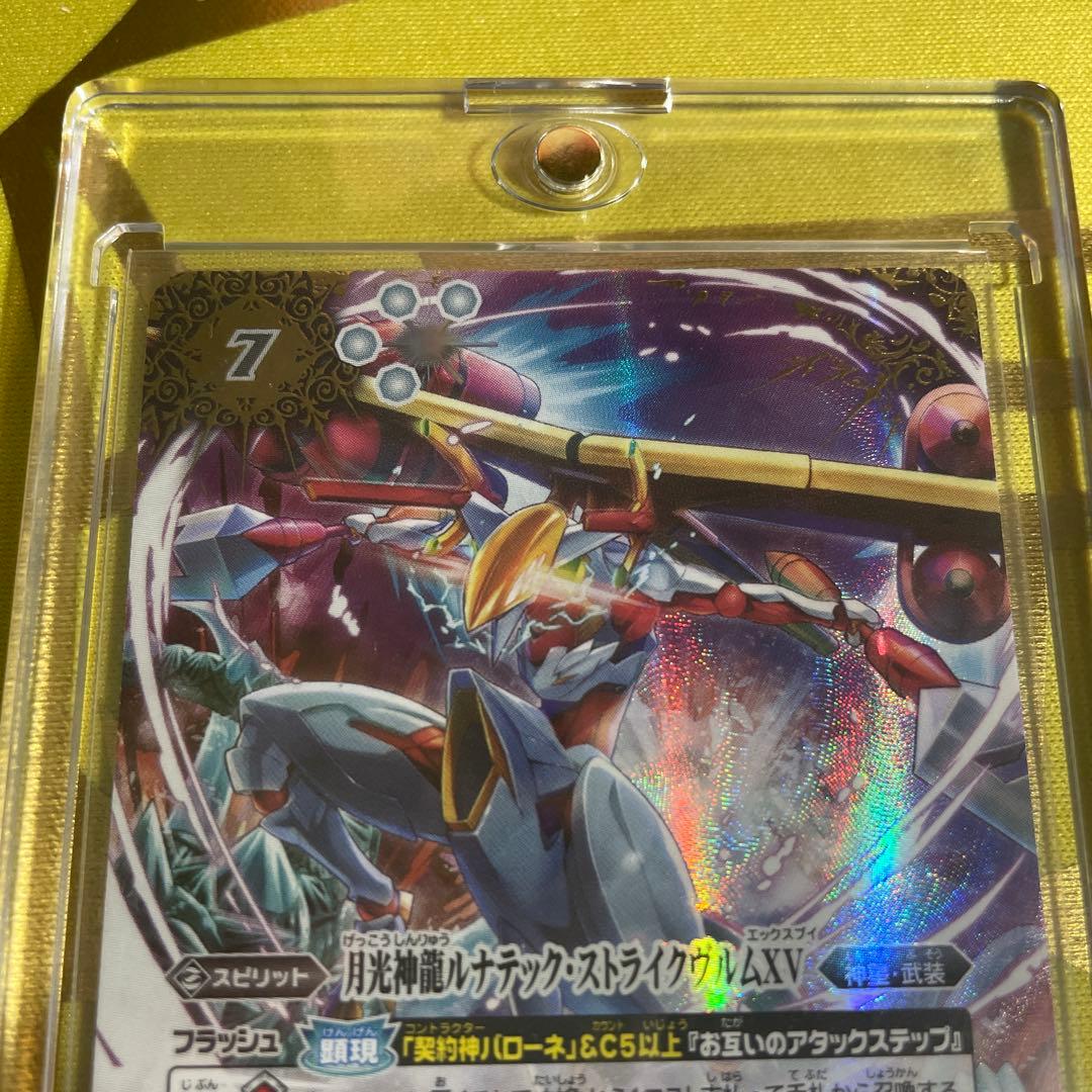 バトルスピリッツ　月光神龍ルナテックストライクヴルムXV　シークレット１枚