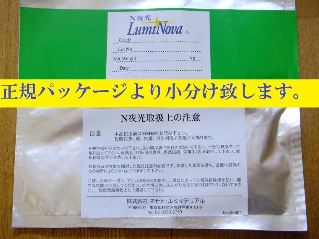 １００g　エアブラシ可　N夜光 ルミノーバ FineS3μm グリーン発光