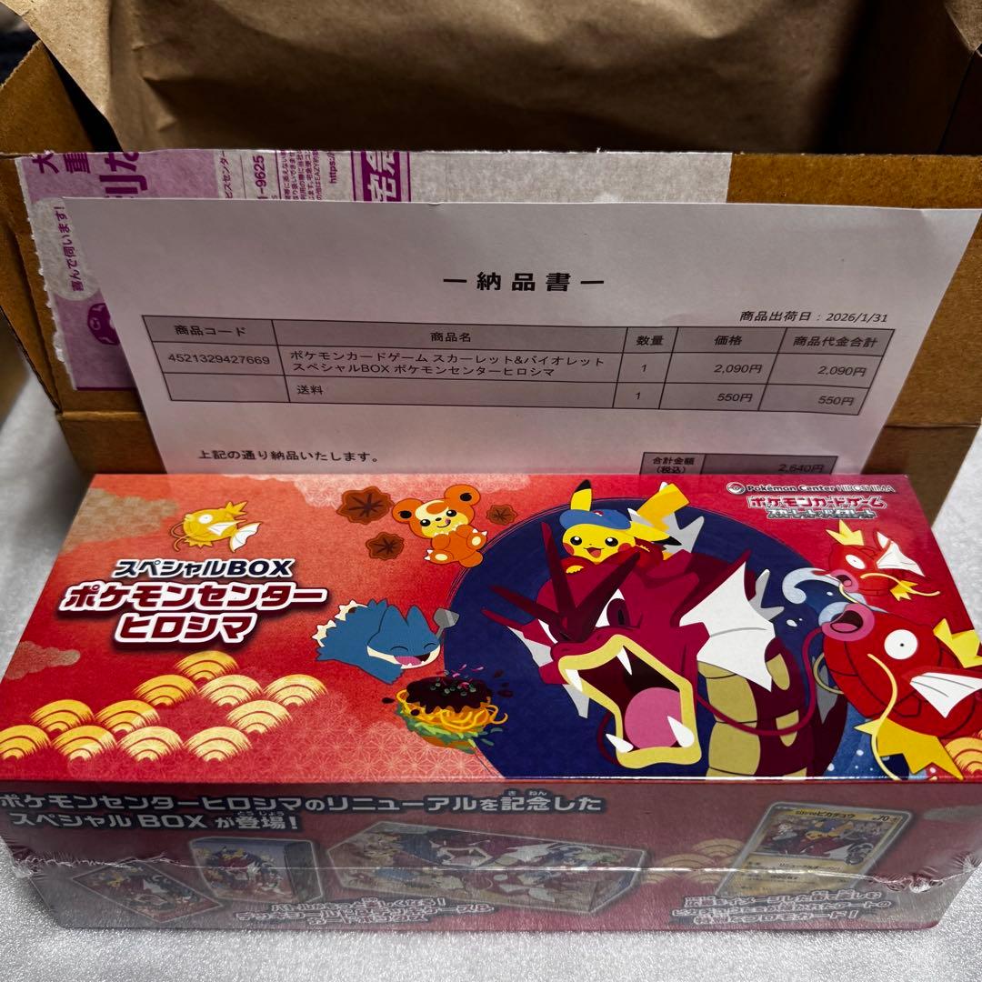 ポケモンセンター フクオカ、ヒロシマスペシャルBOX 2種セット