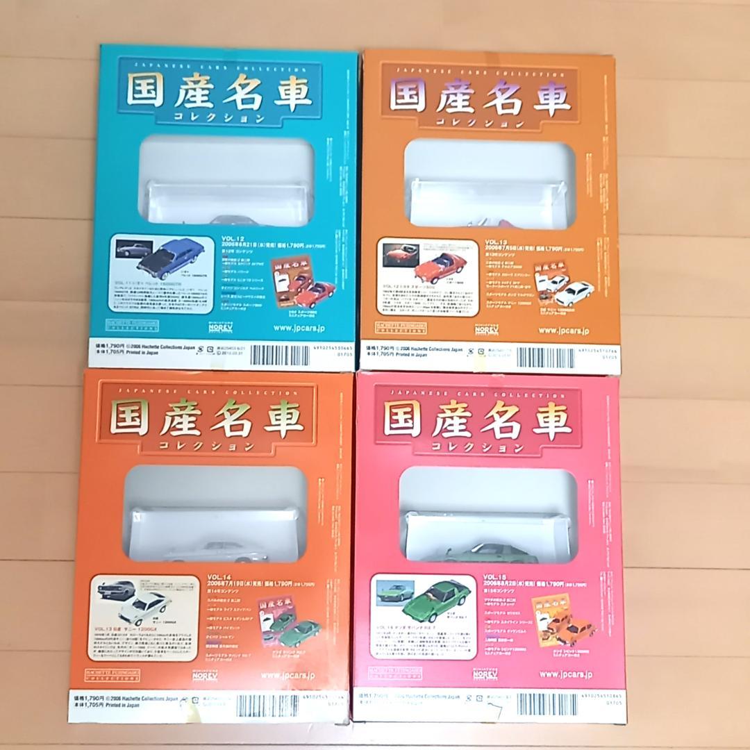 未開封 国産名車コレクション 1/43 VOL.11～20 まとめ売りアシェット