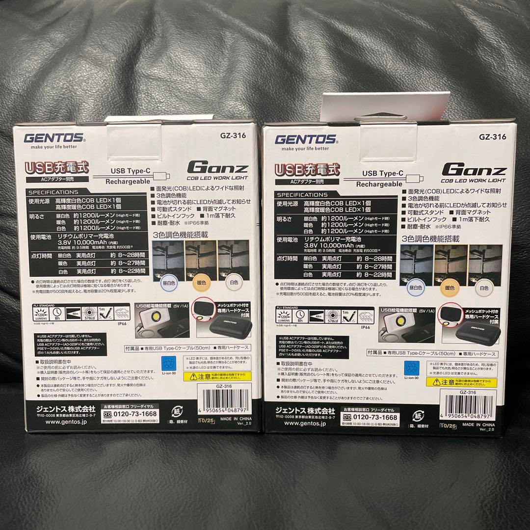 GENTOS GZ-316 2セット