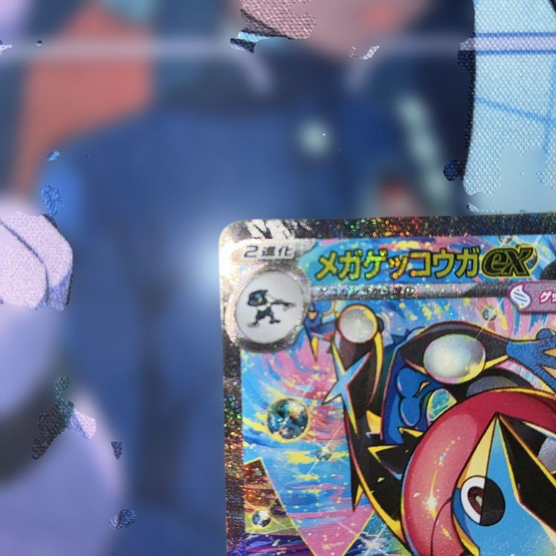 ま*ん様 メガゲッコウガex【SAR】{114/083}