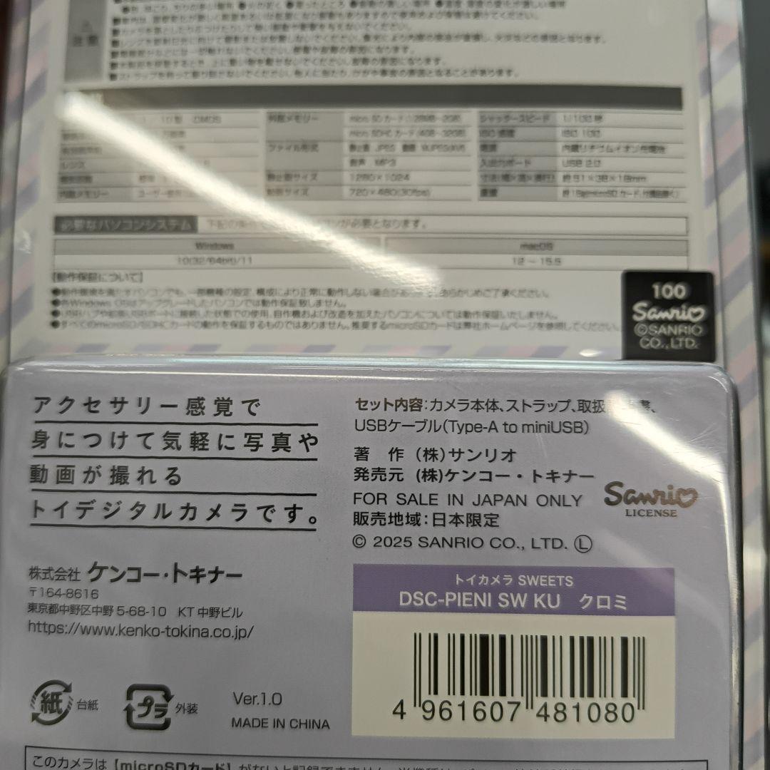 新品未開封サンリオキャラクターズ アクセサリートイカメラ クロミ