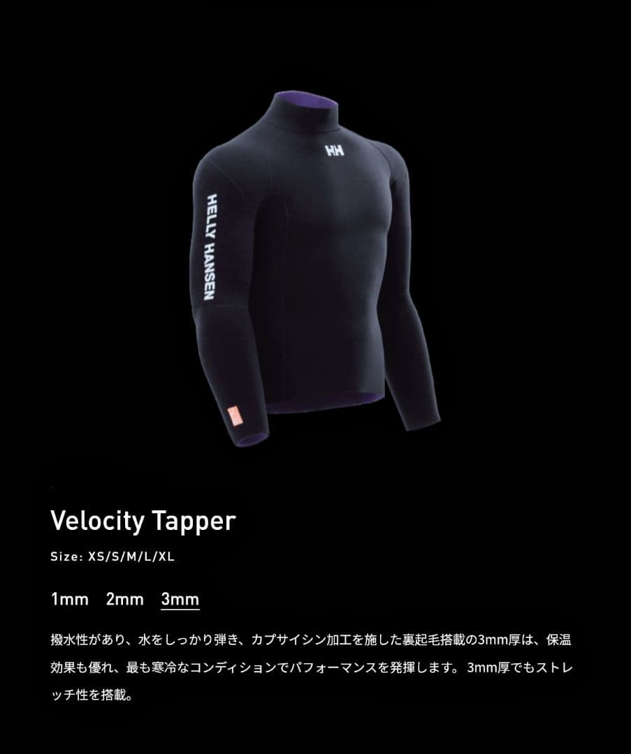 【新品未使用】ヘリーハンセン　ウェットスーツ　3D タッパー　ブラック　日本製