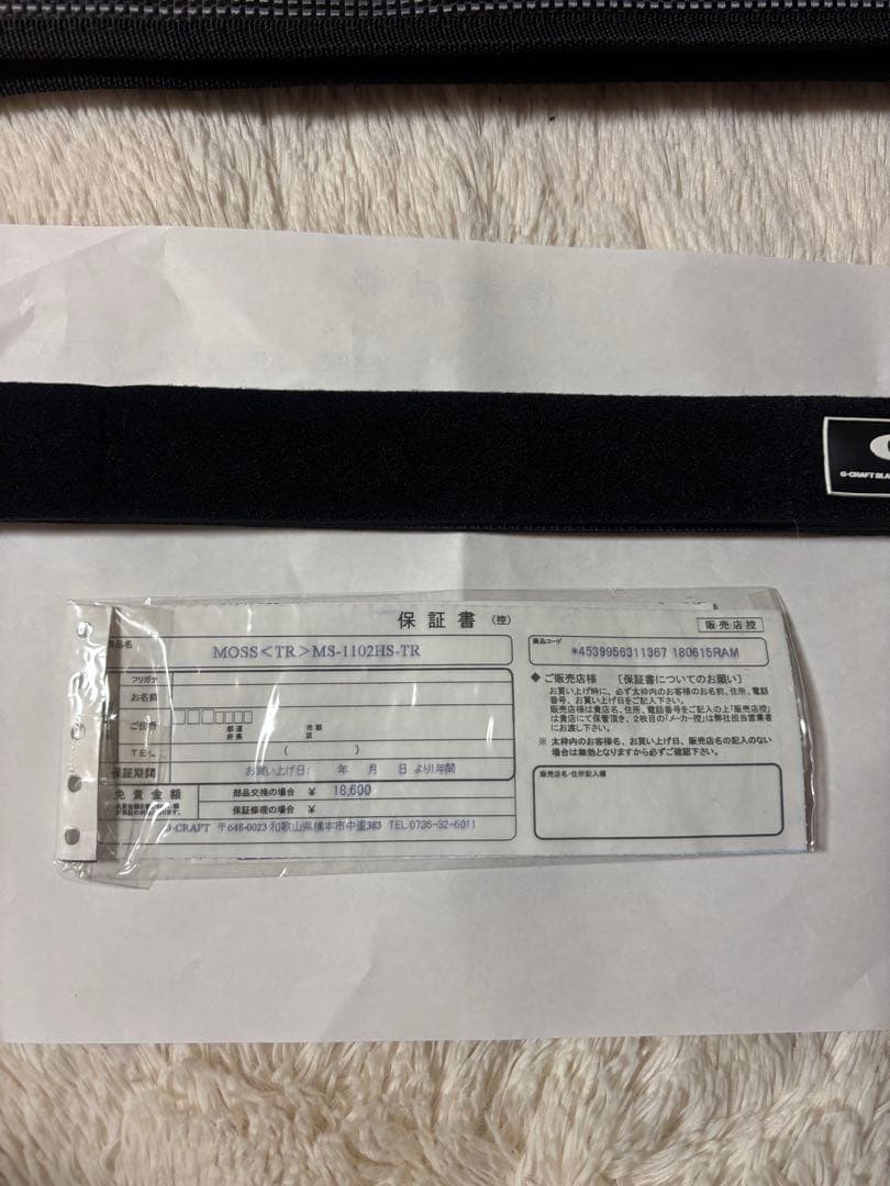 ジークラフト 　モス北西SP　 MS-1102 HS-TR