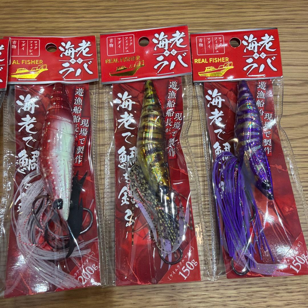 REAL FISHER 海老ラバ　150g.200g 5個セット