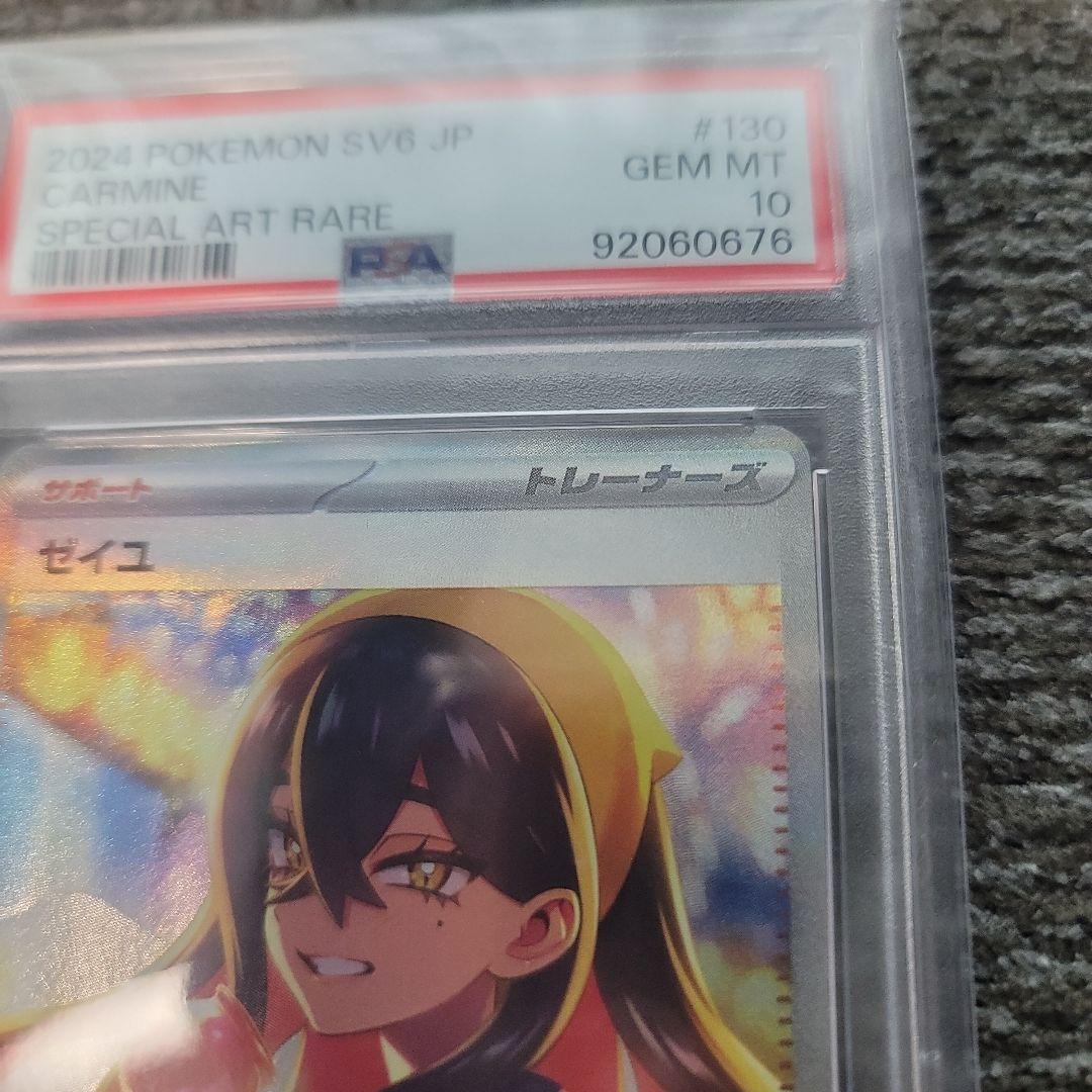 【匿名配送】変幻の仮面　ゼイユ　SAR　PSA10