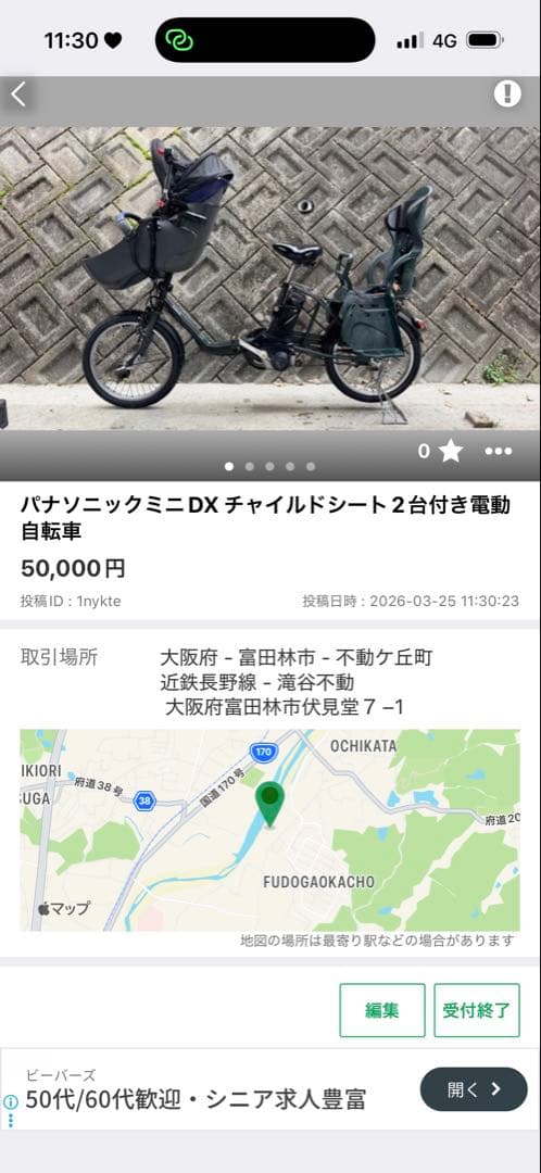 パナソニックミニDX チャイルドシート2台付き電動自転車 バッテリー13.2ah