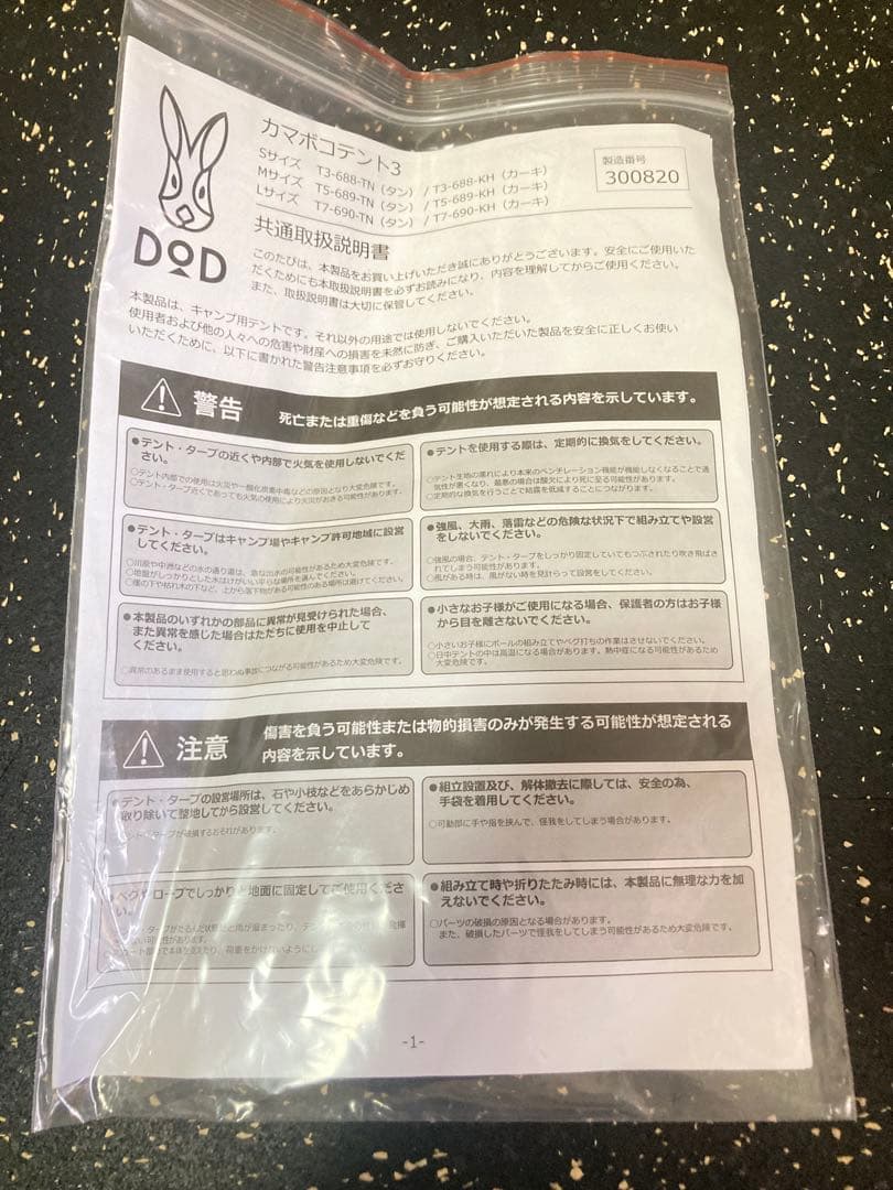 ☆ 未使用級！！ DOD カマボコテント3S タン カママット3S アウトドア