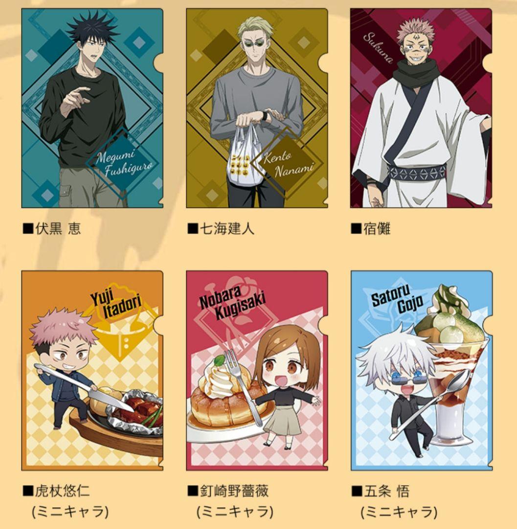 呪術廻戦　呪術廻戦0　COCO'Sコラボ　クリアファイル　コンプリート