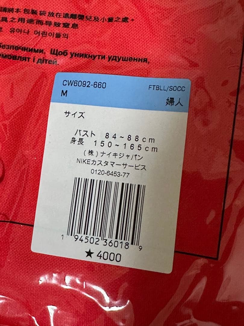 ※新品未使用10着セット NIKEサッカーウェア CW6092-660 Mサイズ
