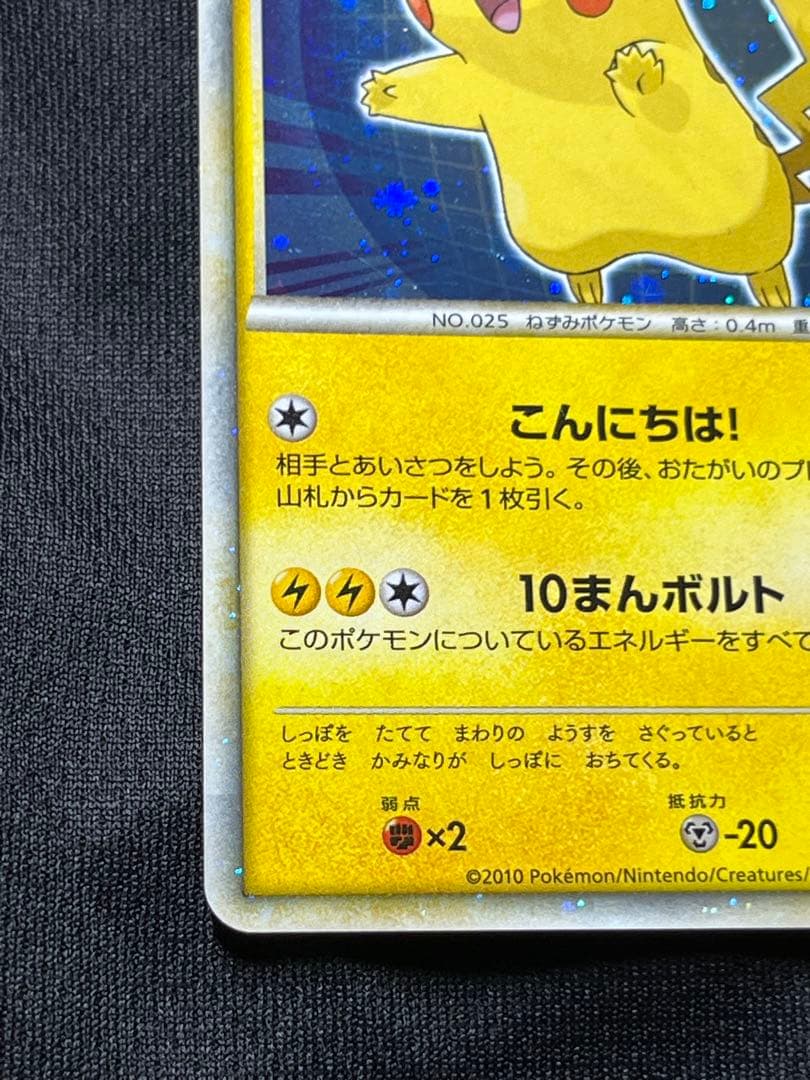 ピカチュウワールド日本　こんにちはピカチュウ　プロモ