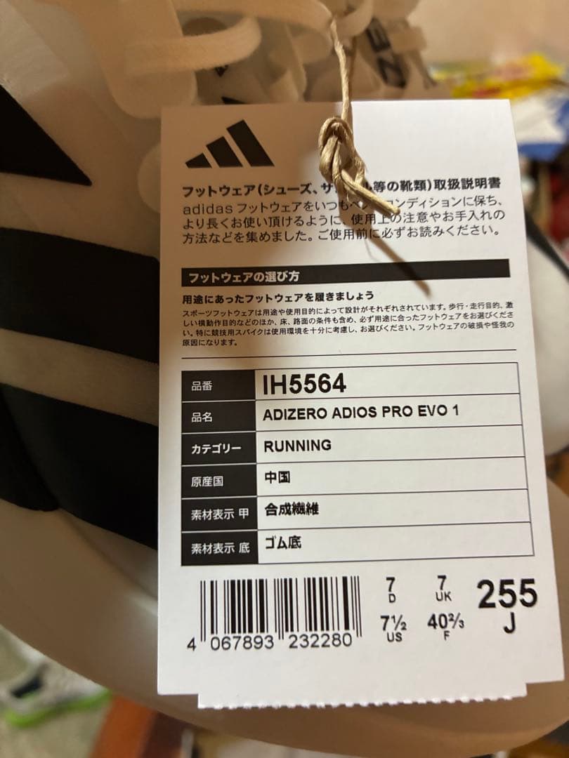 新品未使用　アディダス　アディゼロアディオスプロ　EVO1 25.5cm
