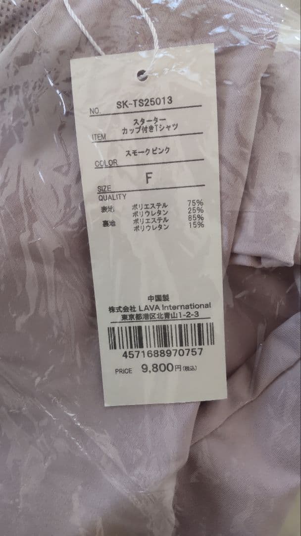 SUKALA　スターターカップ付きTシャツ　スモーキーピンクＦサイズ新品タグ付