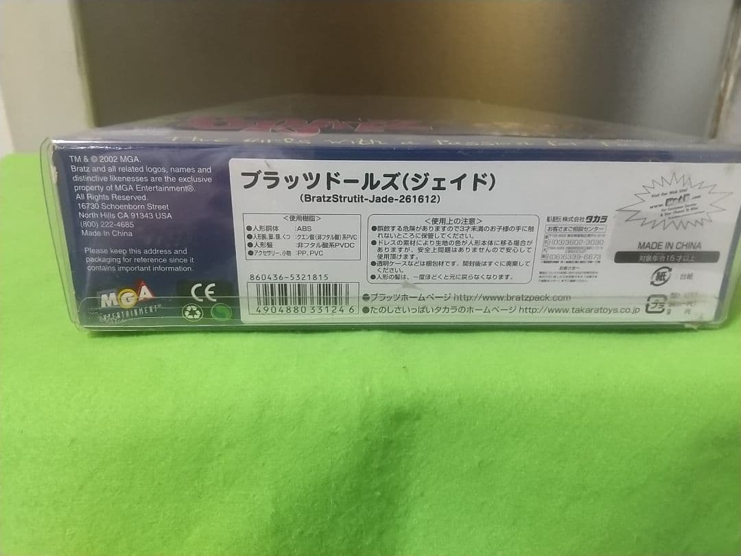 未開封 希少タカラ Bratz Jade ジェイド ブラッツドール 261612
