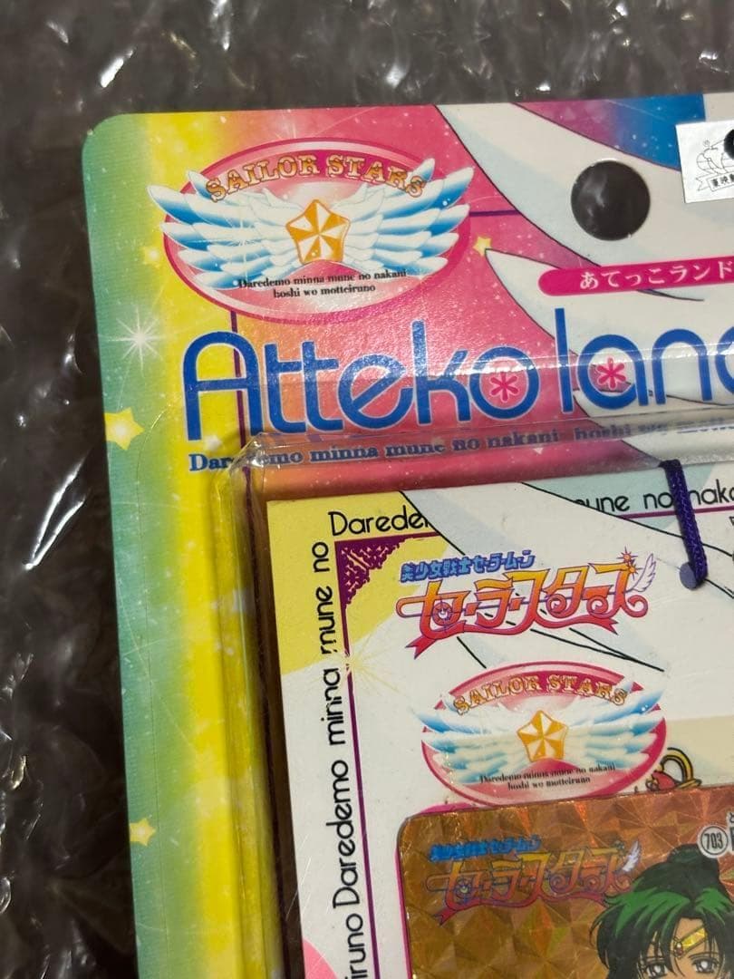 美少女戦士セーラームーン　セーラースターズ　アマダ あてっこランド ppカード②