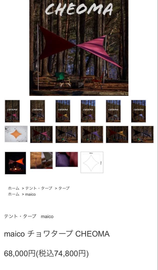 maico チョワタープ CHEOMA（カラー：Purple）