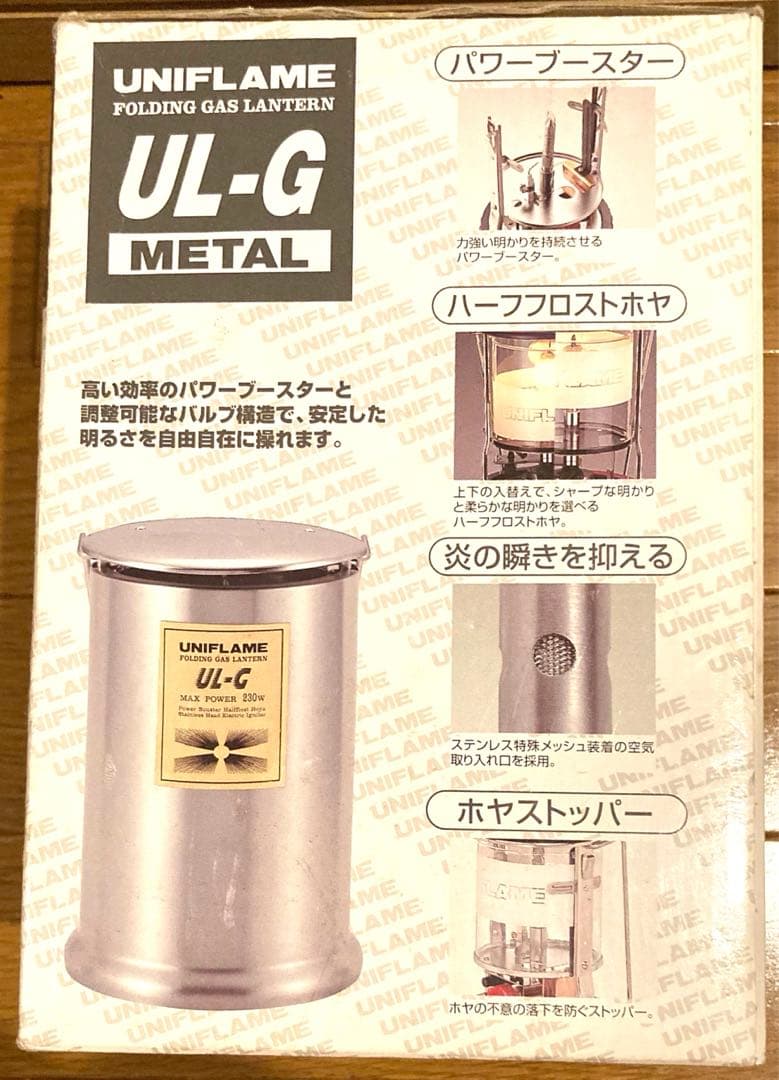 【希少】ユニフレーム ステンレス ガスランタン UL-G L