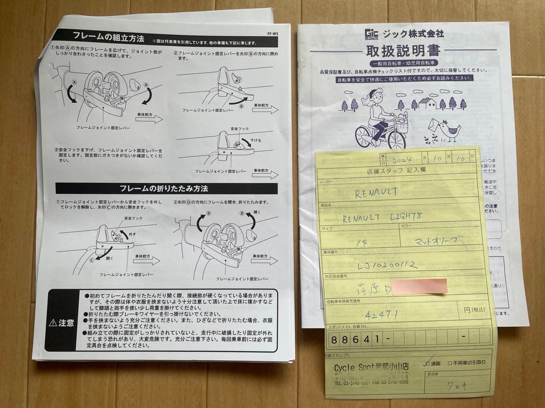 Renault 軽量折りたたみ自転車【送料込】（後輪スポーク折れあり）