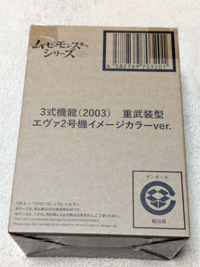 ムービーモンスターシリーズ 3式機龍 重武装型 エヴァ イメージカラー セット