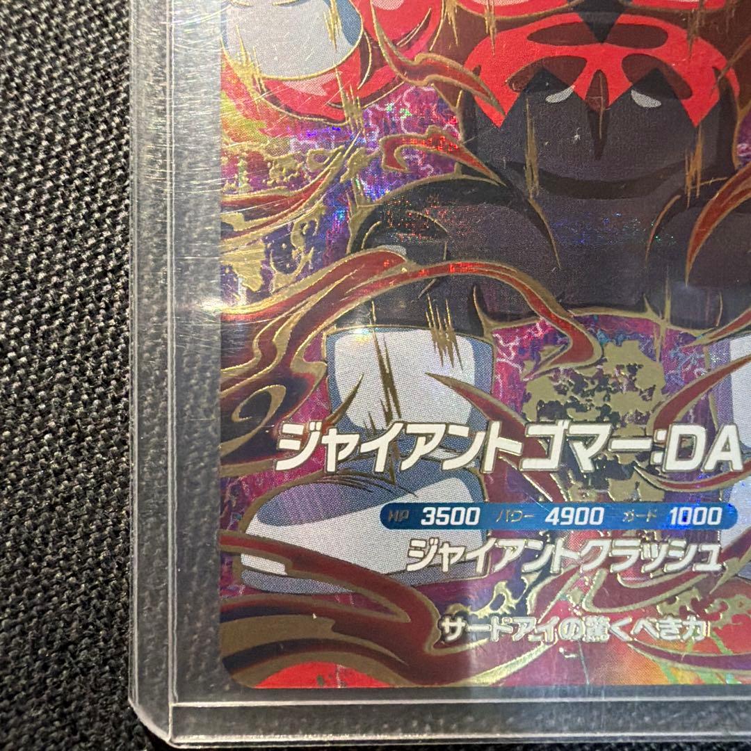 SDV5-070 ドラゴンボールスーパーダイバーズ　ゴマー
