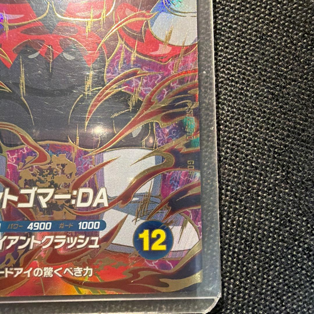SDV5-070 ドラゴンボールスーパーダイバーズ　ゴマー