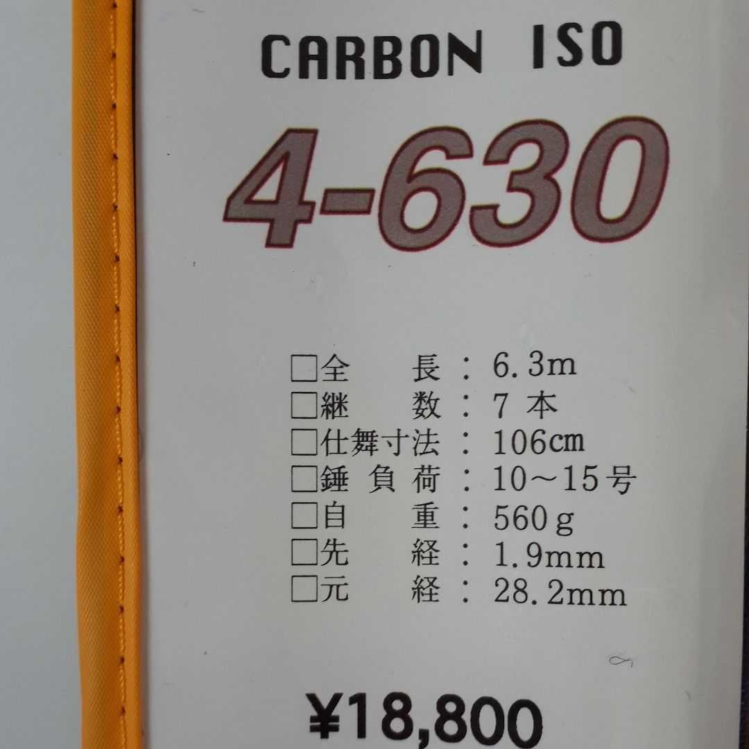 衣浦 4-630 磯遠投4-630