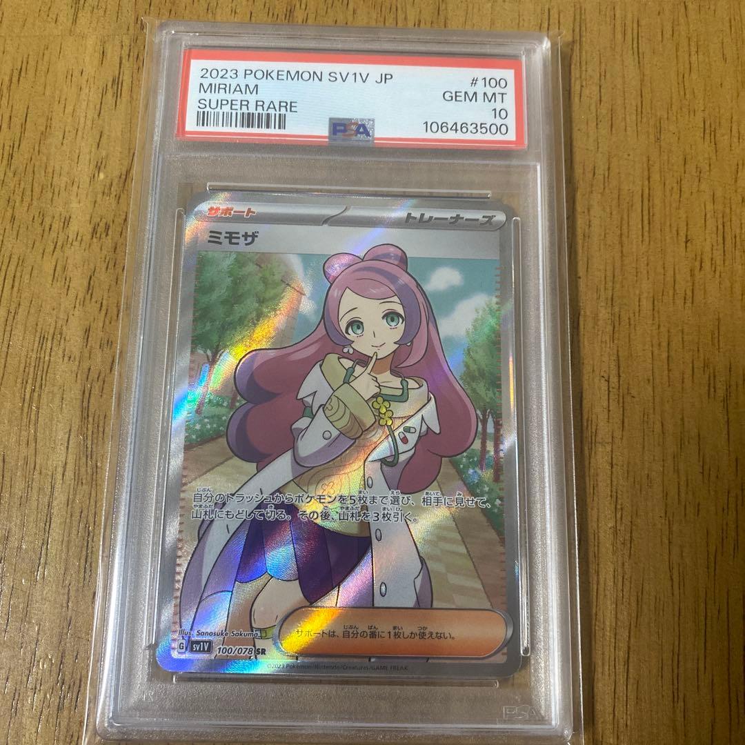 ミモザSR PSA10 キリ番