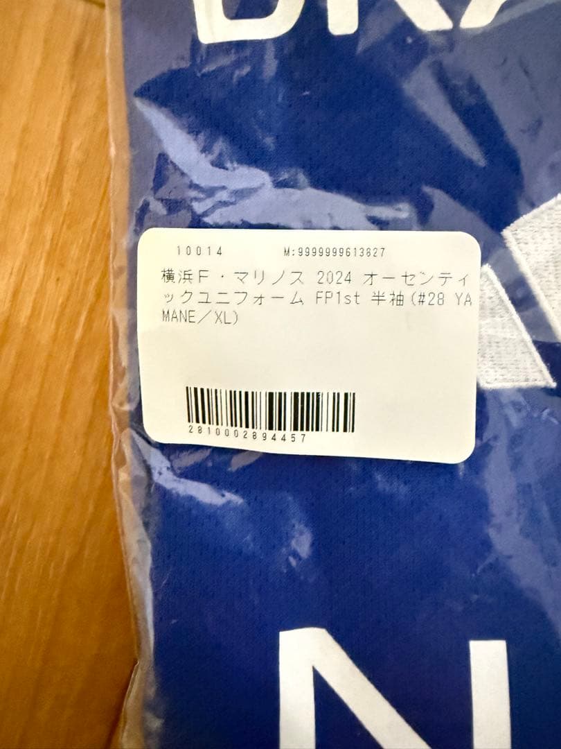 【新品未使用】横浜Fマリノス 28山根陸ユニフォーム　XL