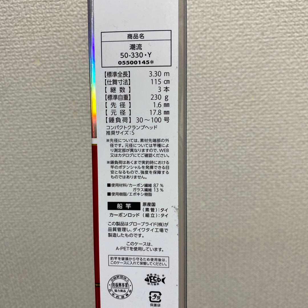 新品未使用　ダイワ　潮流　50-330 値下げ可