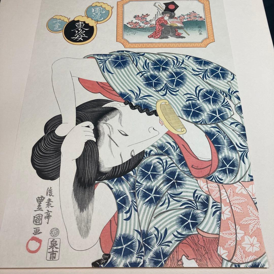 【美品】浮世絵 二代歌川豊国画 『風流東姿十二支の内 身仕舞い芸者』 復刻
