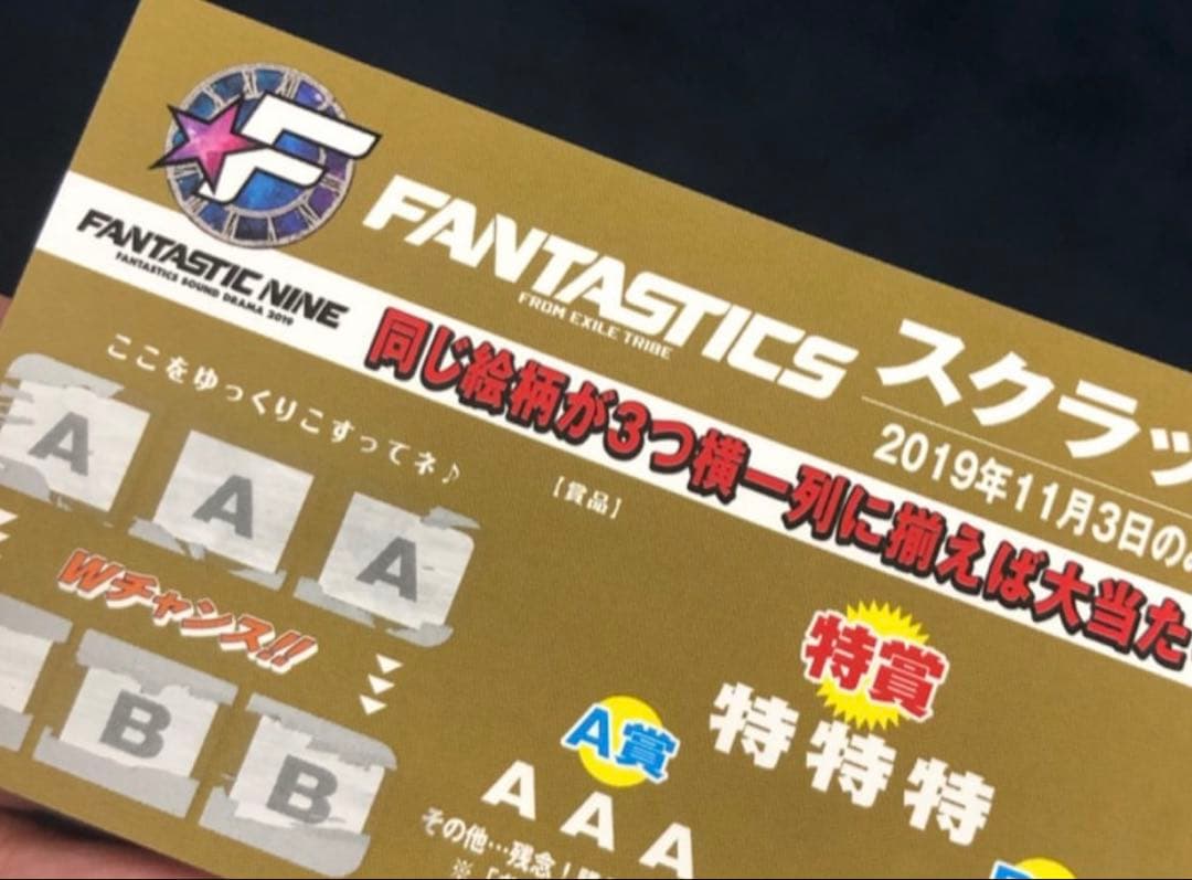 【非売品】FANTASTICS 全メンバー直筆サイン入りクリアファイル