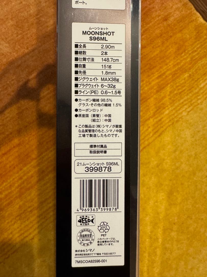 SHIMANO 21ムーンショットS96ML
