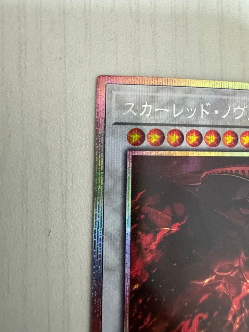 遊戯王　スカーレッドノヴァドラゴン　プリズマ