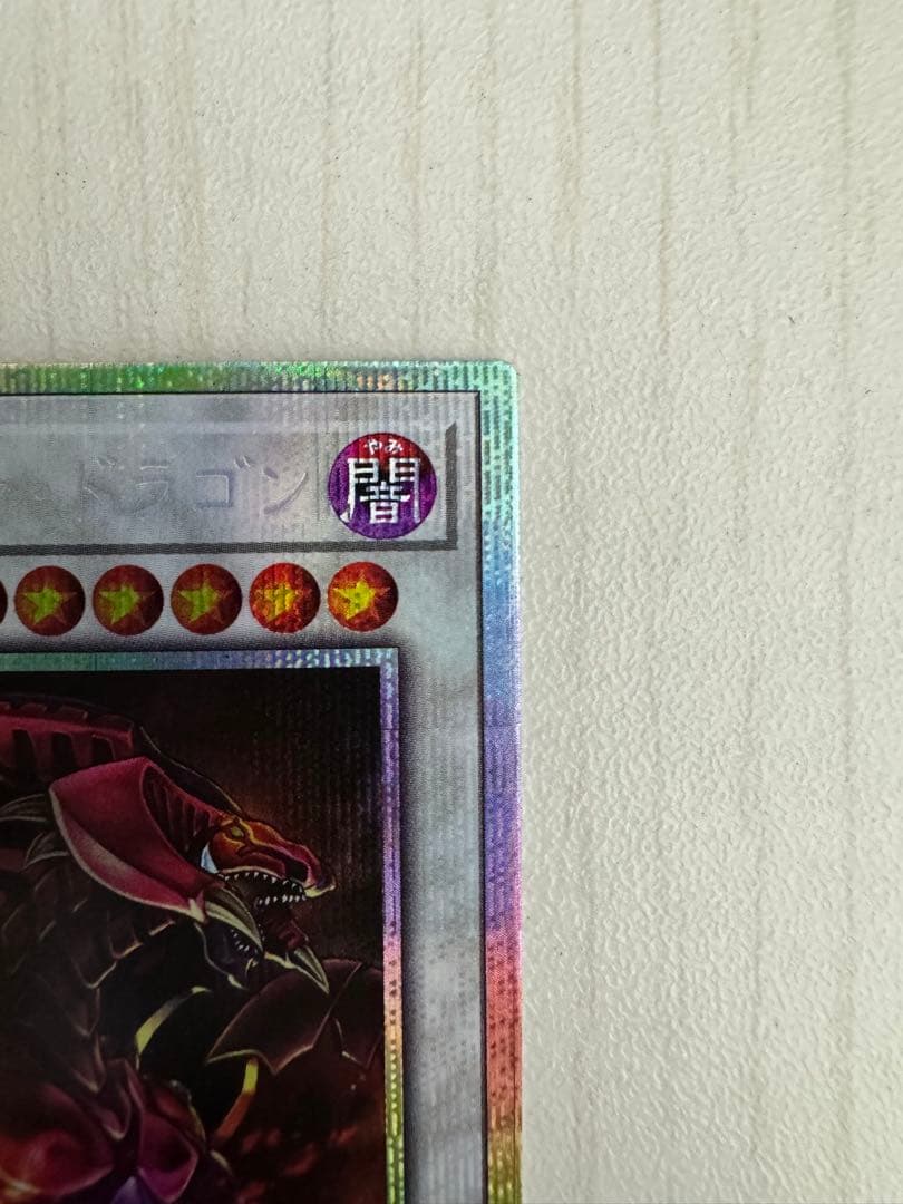 遊戯王　スカーレッドノヴァドラゴン　プリズマ