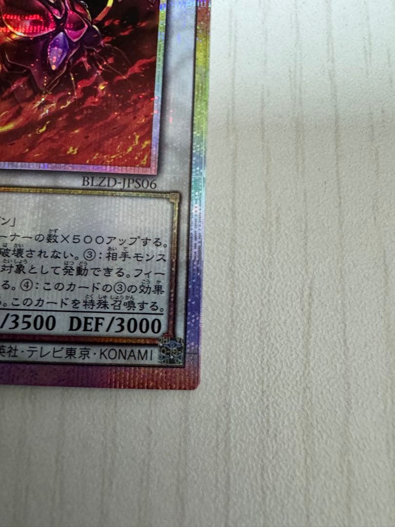 遊戯王　スカーレッドノヴァドラゴン　プリズマ