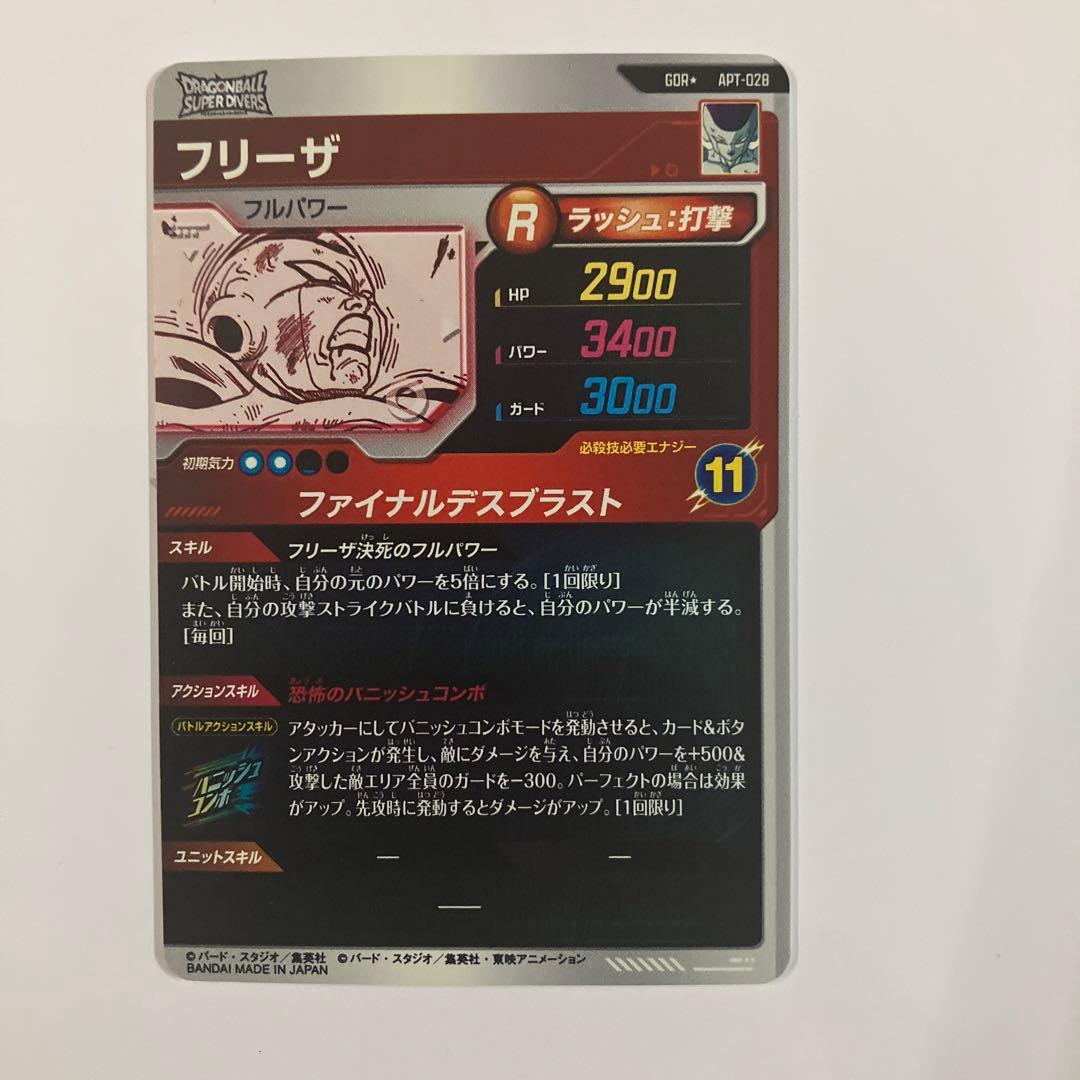 ドラゴンボールスーパーダイバーズ　アドバンスパック　フリーザパラレル