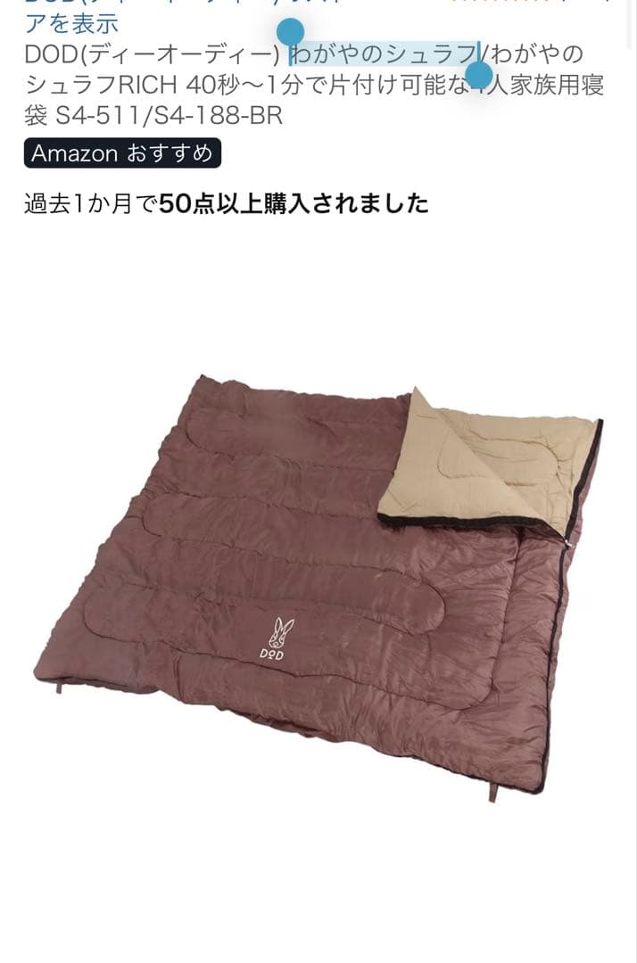 DOD わがやのシュラフ オールシーズン