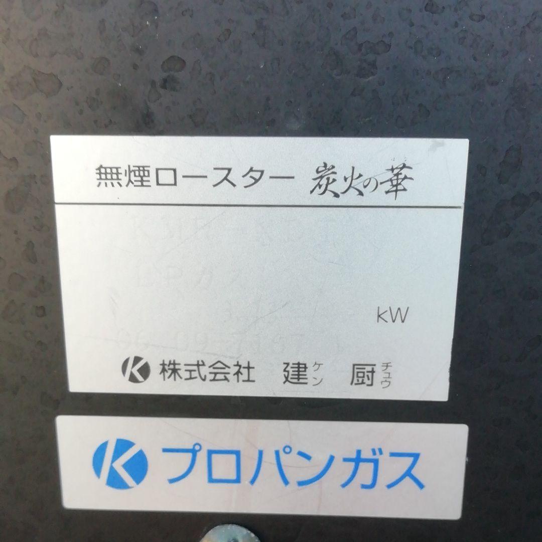 建厨、焼き肉テーブル