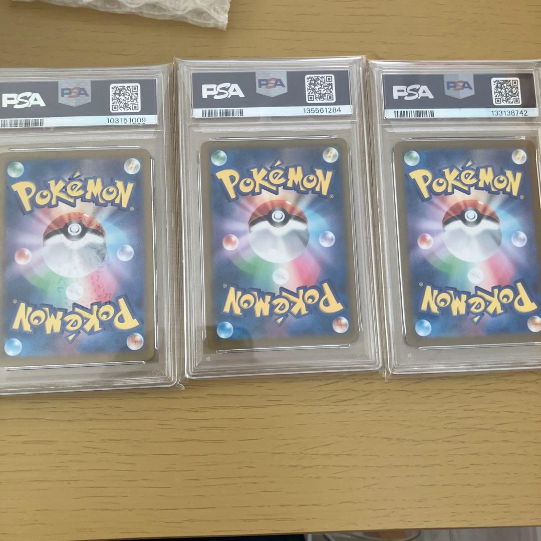 ポケモンカード PSA10まとめ売り3枚セット