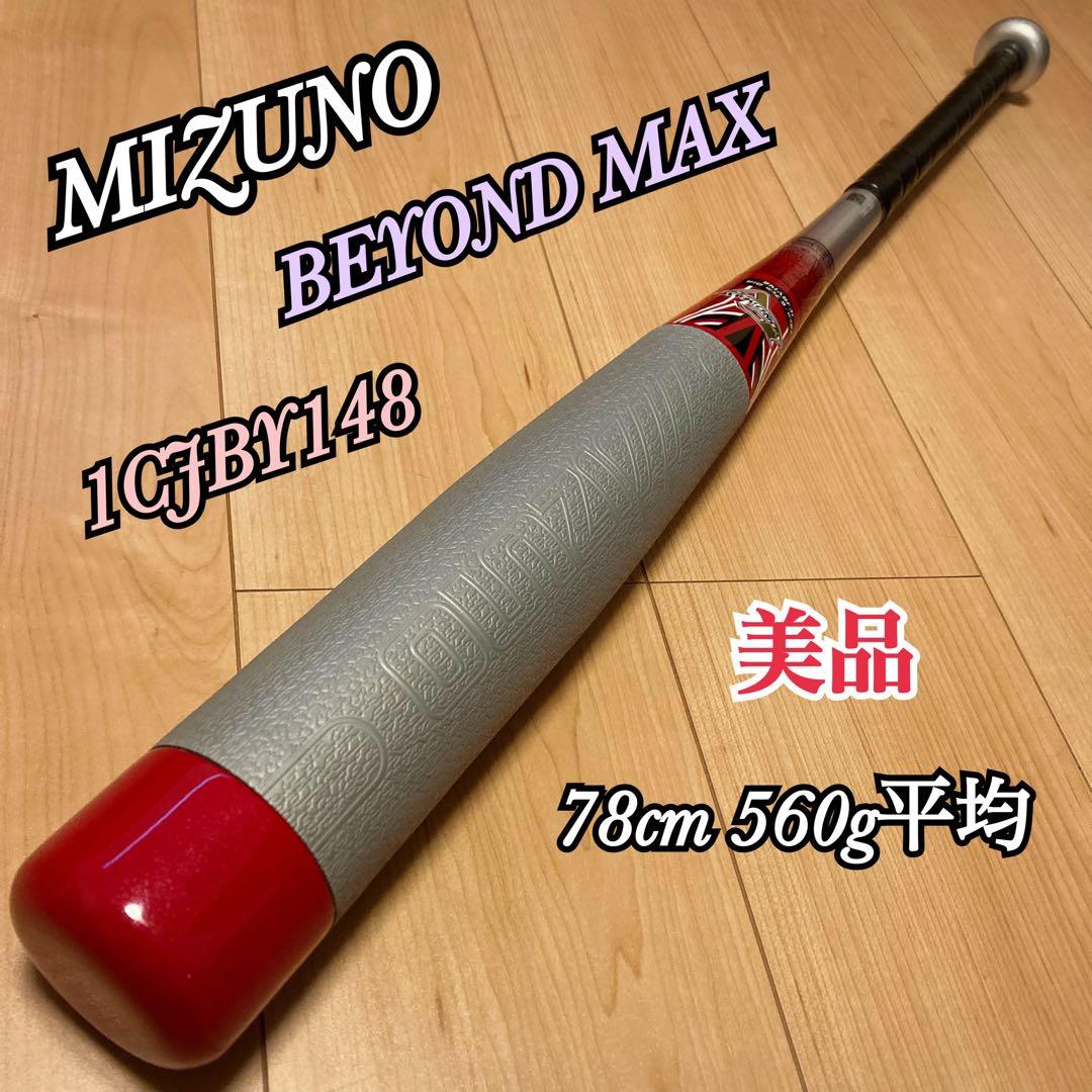 美品 MIZUNO ビヨンドマックス EV 78cm 560g平均 軟式バット
