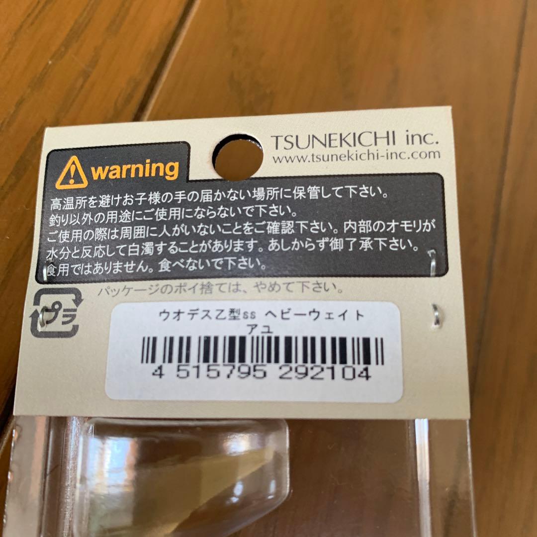 常吉　ツネキチ　新品南湖クランク、ハマクランク、ハマミノー、ウオデス乙型セット