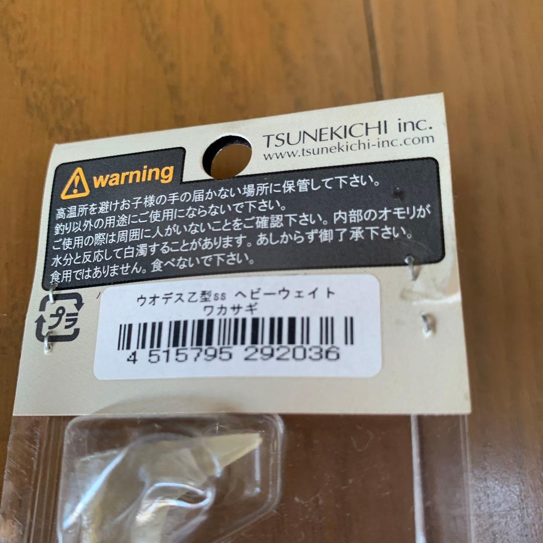常吉　ツネキチ　新品南湖クランク、ハマクランク、ハマミノー、ウオデス乙型セット
