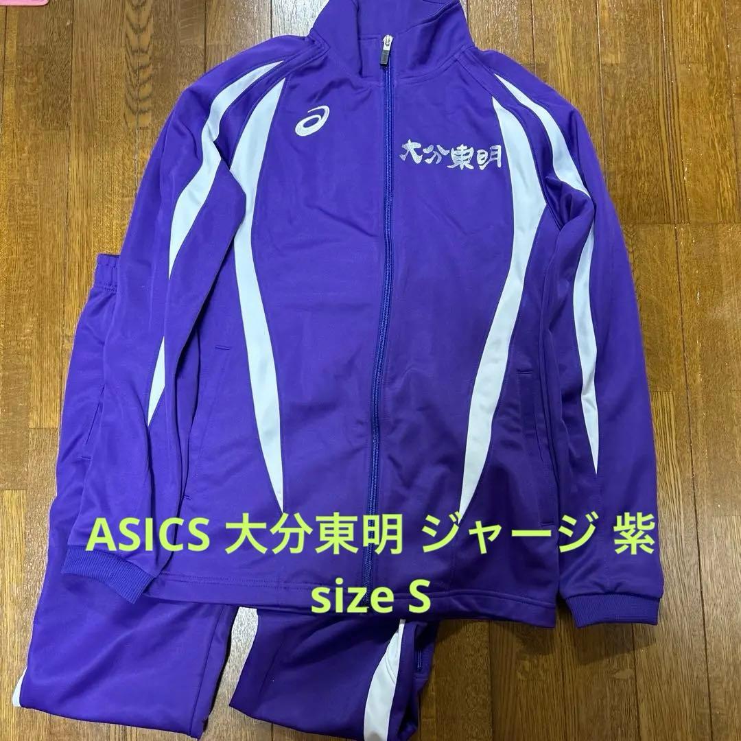 R*！様 ASICS 陸上用ジャージ 紫 大分東明