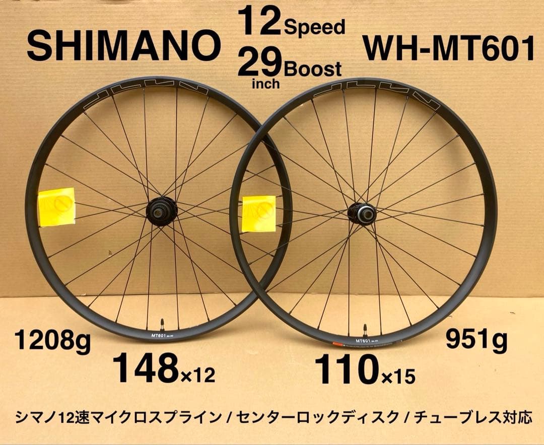 新品!!29インチ 110-148 ブースト WH-MT601 SHIMANO