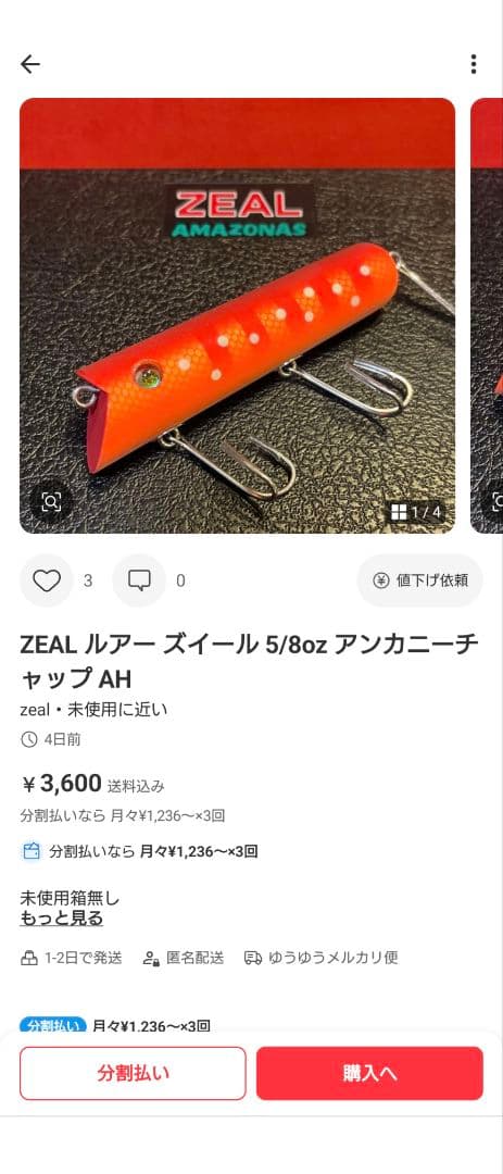 ズイールルアー　トップセット
