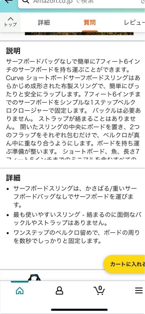 カーブ　サーフスリング　ショートボード用　新品未使用