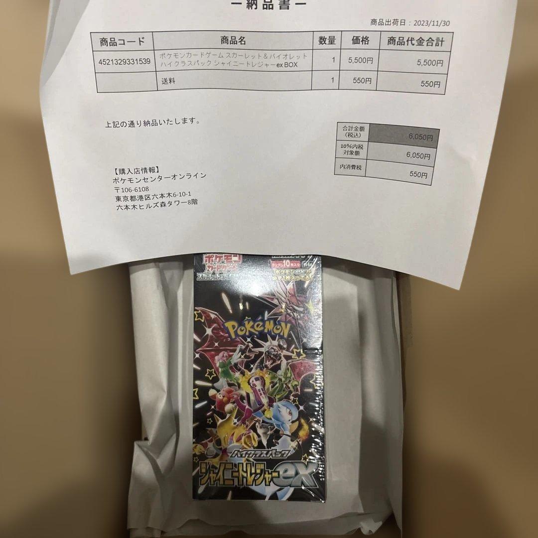 【新品未開封】【ポケセン産】シャイニートレジャーex BOX