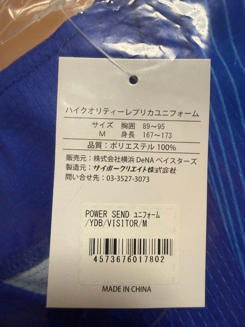 新ビジターユニフォーム 背番号なし Mサイズ