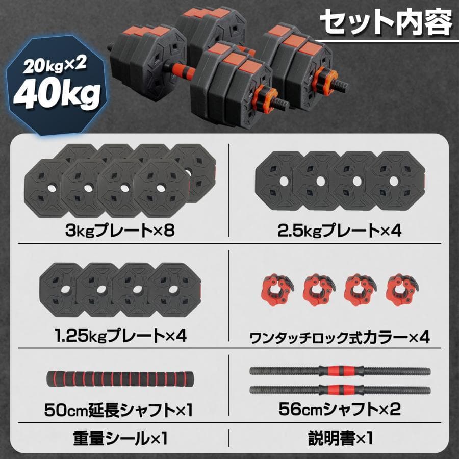 可変式ダンベル 20kg2個セット 可変式 40kg多機能 八角ダンベル2085
